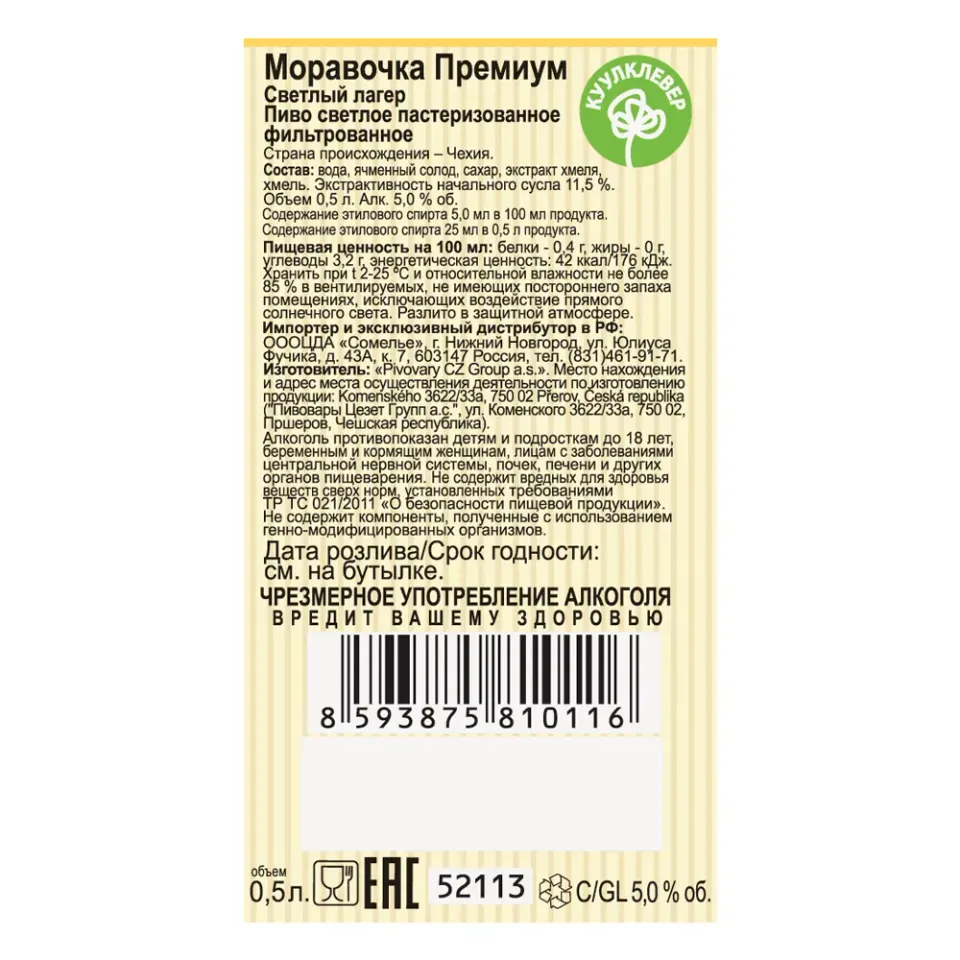 пиво МОРАВОЧКА ПРЕМИУМ 5% 0.5 с/б, светлое, Чехия