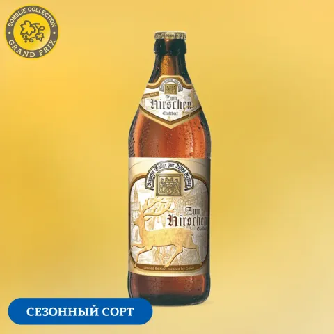 Пиво ГЁЛЛЕР ЦУМ ХИРШЕН 4.3% 0.5, светлое, Германия