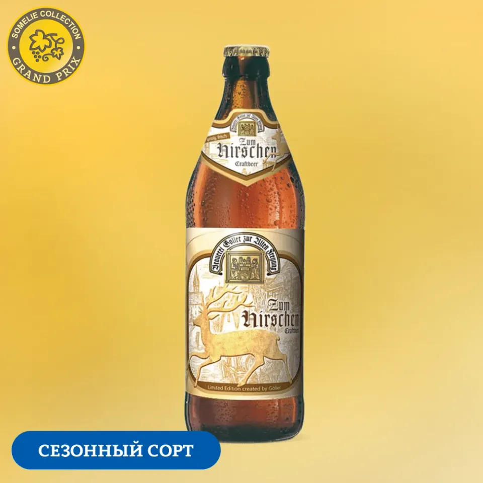Пиво ГЁЛЛЕР ЦУМ ХИРШЕН 4.3% 0.5, светлое, Германия