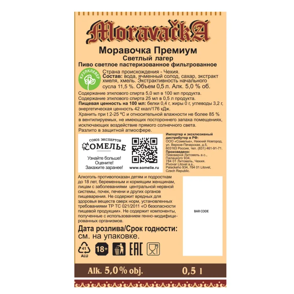 пиво МОРАВОЧКА ПРЕМИУМ 5% 0.5 ж/б, светлое, Чехия