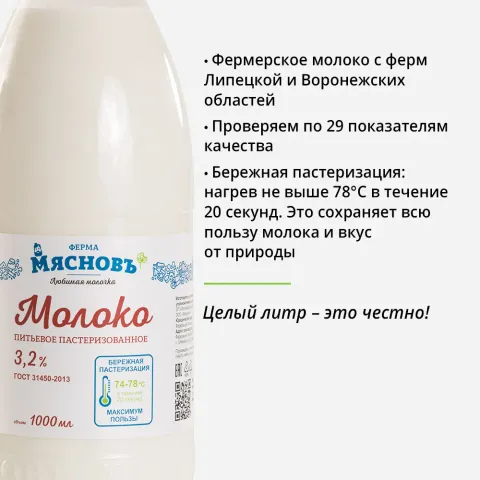 Молоко 3,2% ГОСТ пастеризованное питьевое 1л