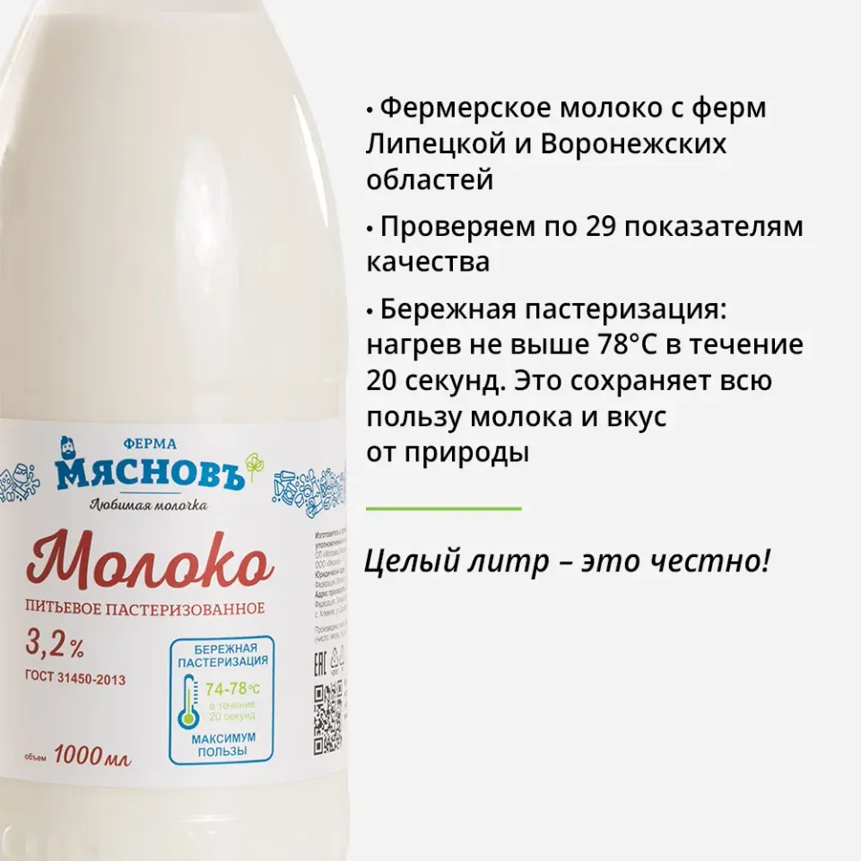 Молоко 3,2% ГОСТ пастеризованное питьевое 1л