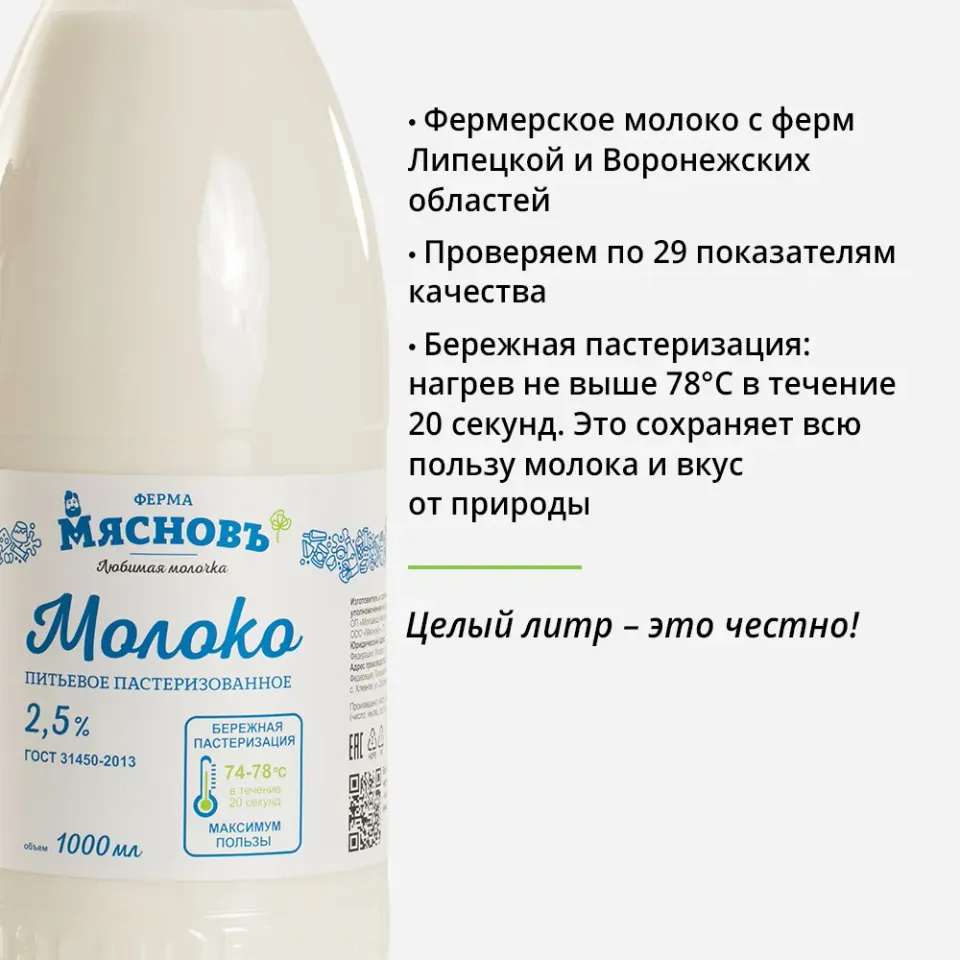 Молоко 2,5% ГОСТ пастеризованное питьевое 1л