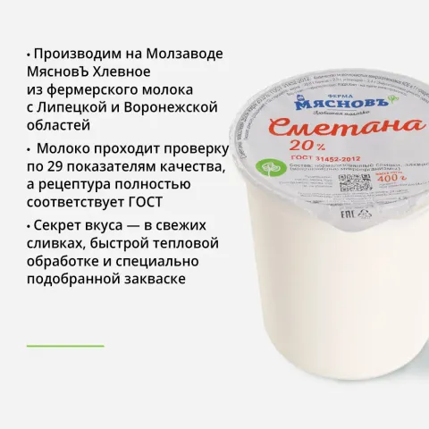 Сметана 20% ГОСТ 400г, ферментация 12ч