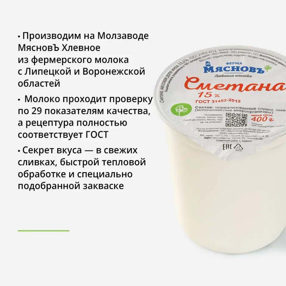 Сметана 15% ГОСТ 400г, ферментация 12ч