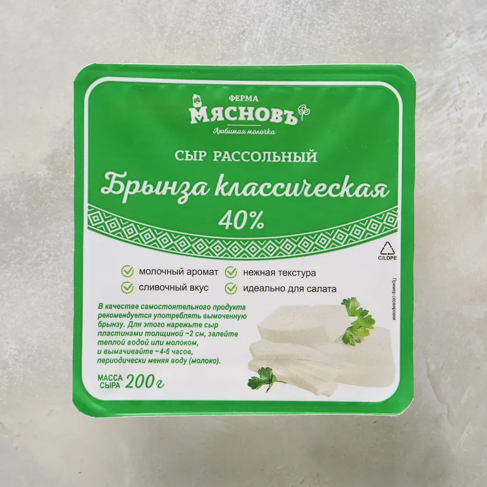 Сыр рассольный Брынза классическая 40% 200г, Алтайский край