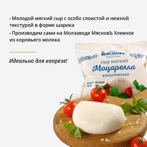 Сыр моцарелла классическая 40% 125г