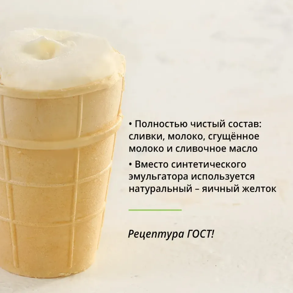 Мороженое пломбир ГОСТ 15% в вафельном стаканчике 70г