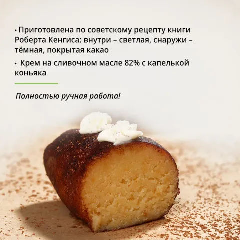 Пирожное Картошка на сливочном масле 2шт 110г