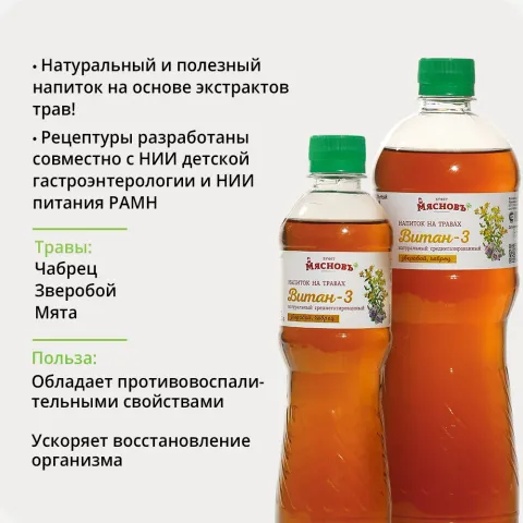 Напиток на травах Витан-3 среднегазированный 0,5л