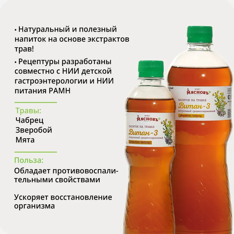 Напиток на травах Витан-3 среднегазированный 0,5л