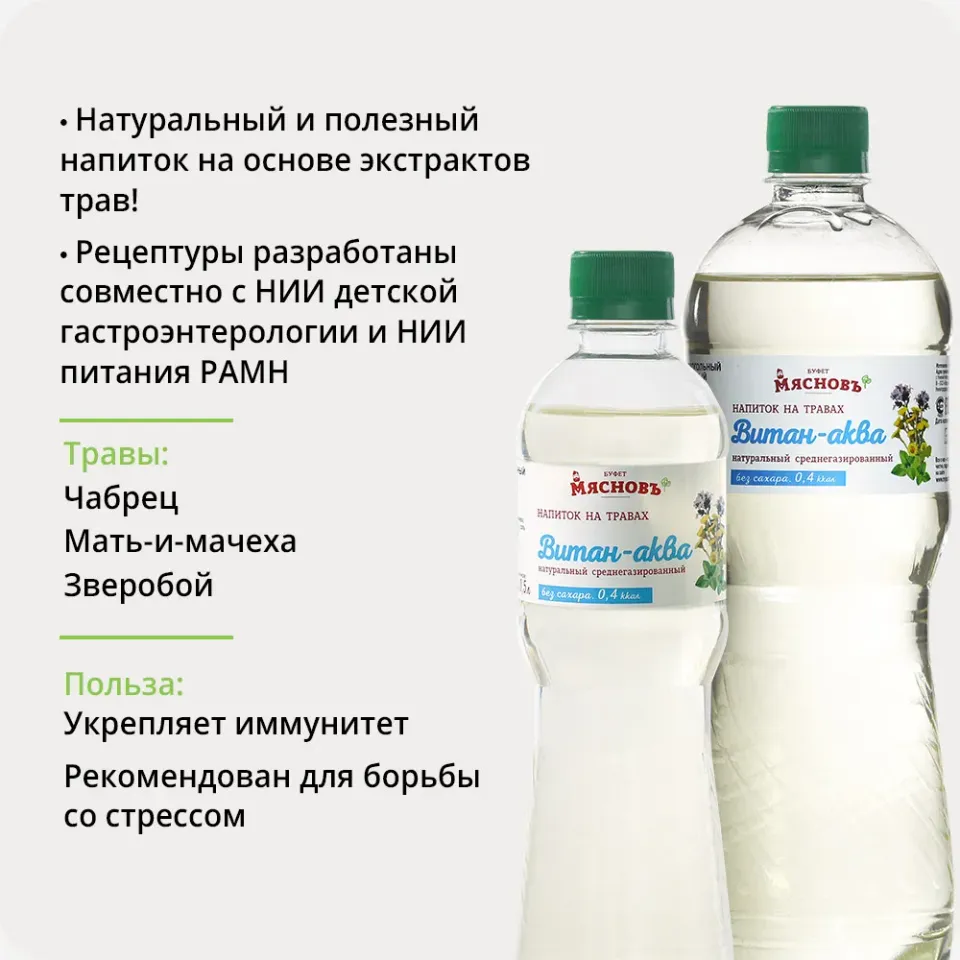 Напиток на травах Витан-аква без сахара среднегазированный 1л