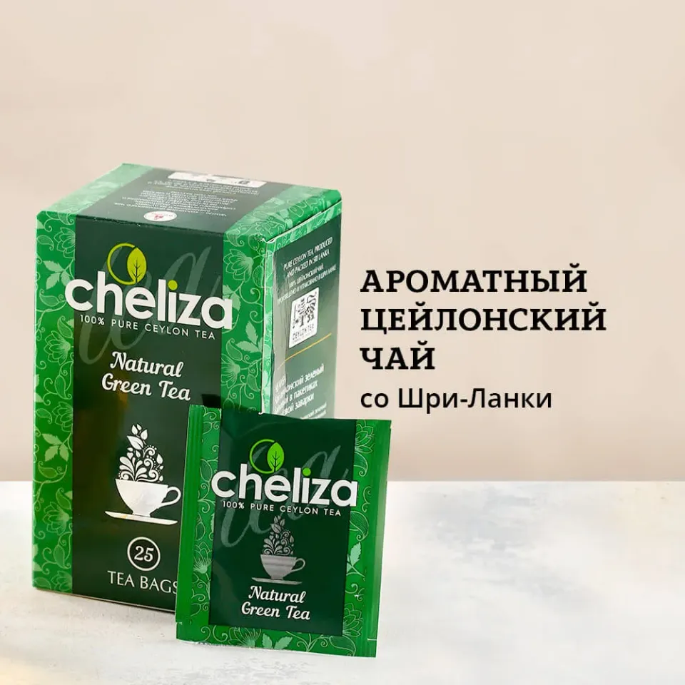 Чай зеленый Цейлонский 200мл