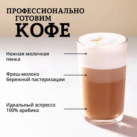 Большой капучино из 100% Арабики и фреш-молока 350мл