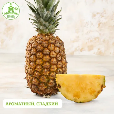 Ананас сладкий Голд