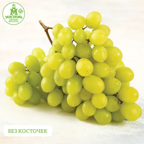 Виноград белый без косточек
