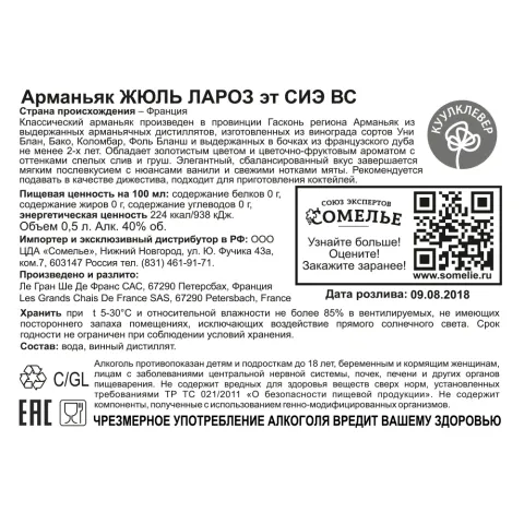 Арманьяк ЖЮЛЬ ЛАРОЗ эт СИЭ VS 40% 0.5, Франция