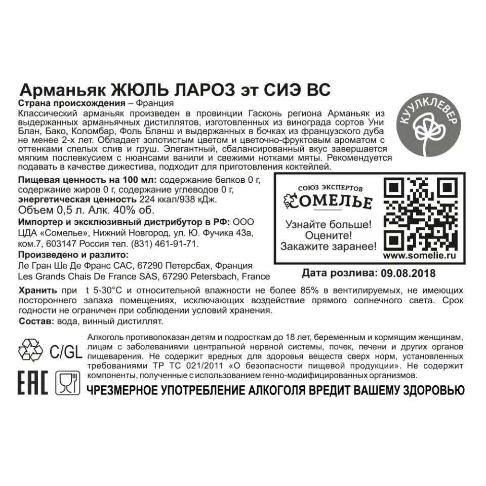Арманьяк ЖЮЛЬ ЛАРОЗ эт СИЭ VS 40% 0.5, Франция