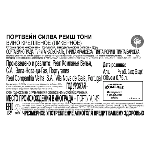 вино крепленое ликерное ПОРТВЕЙН СИЛВА РЕИШ ТОНИ 19-22% 0.75, красное, сладкое, Португалия