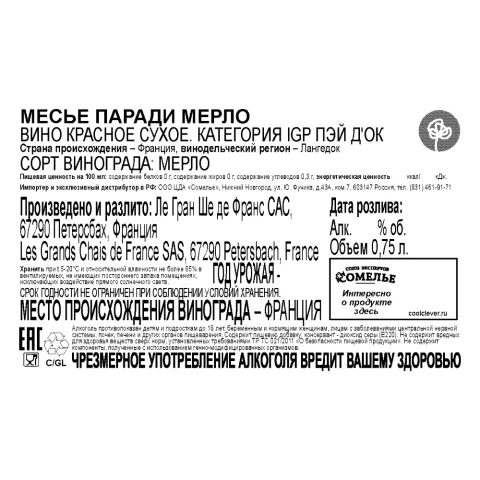 вино МЕСЬЕ ПАРАДИ МЕРЛО 10-15% 0.75, красное, сухое, Франция