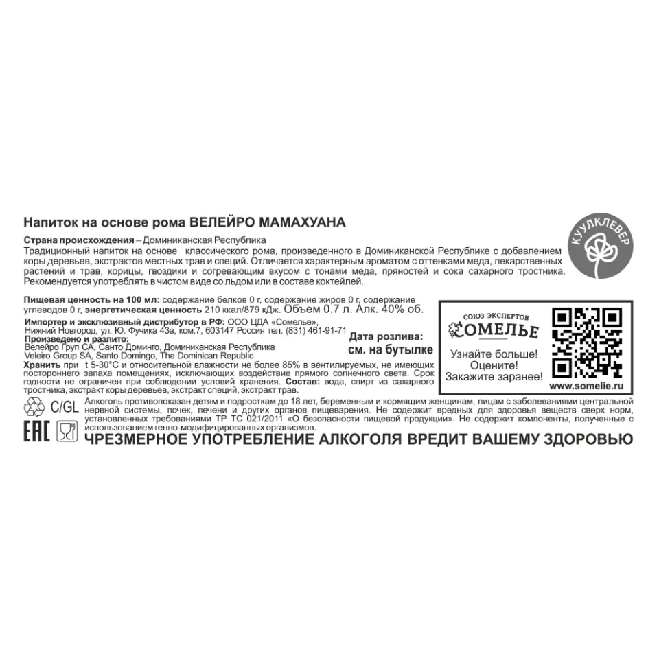 напиток на основе рома ВЕЛЕЙРО МАМАХУАНА 40% 0.7, Доминиканская Республика