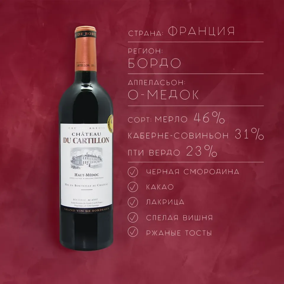 вино ШАТО ДЮ КАРТИЙОН 2016 12-15% 0.75, красное, сухое, Франция