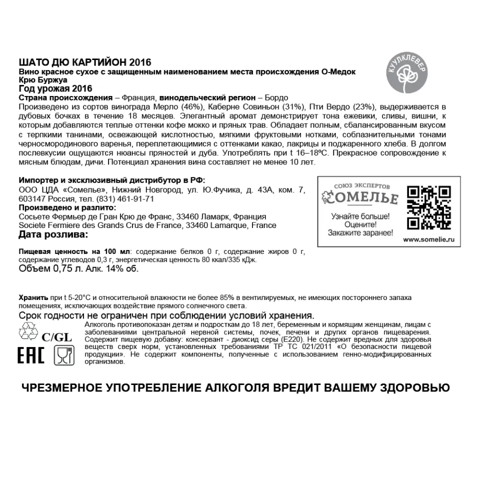 вино ШАТО ДЮ КАРТИЙОН 2016 12-15% 0.75, красное, сухое, Франция