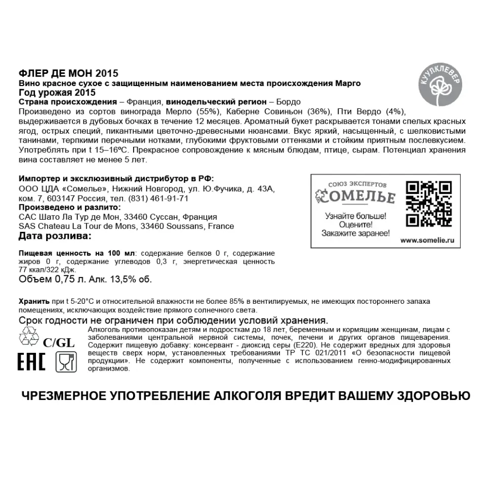 вино ФЛЕР ДЕ МОН 2015 13.5% 0.75, красное, сухое, Франция
