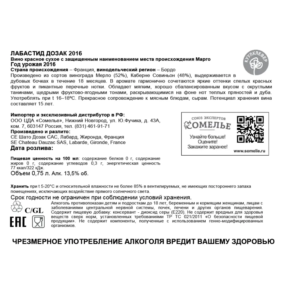 вино ЛАБАСТИД ДОЗАК 2016 13.5% 0.75, красное, сухое, Франция