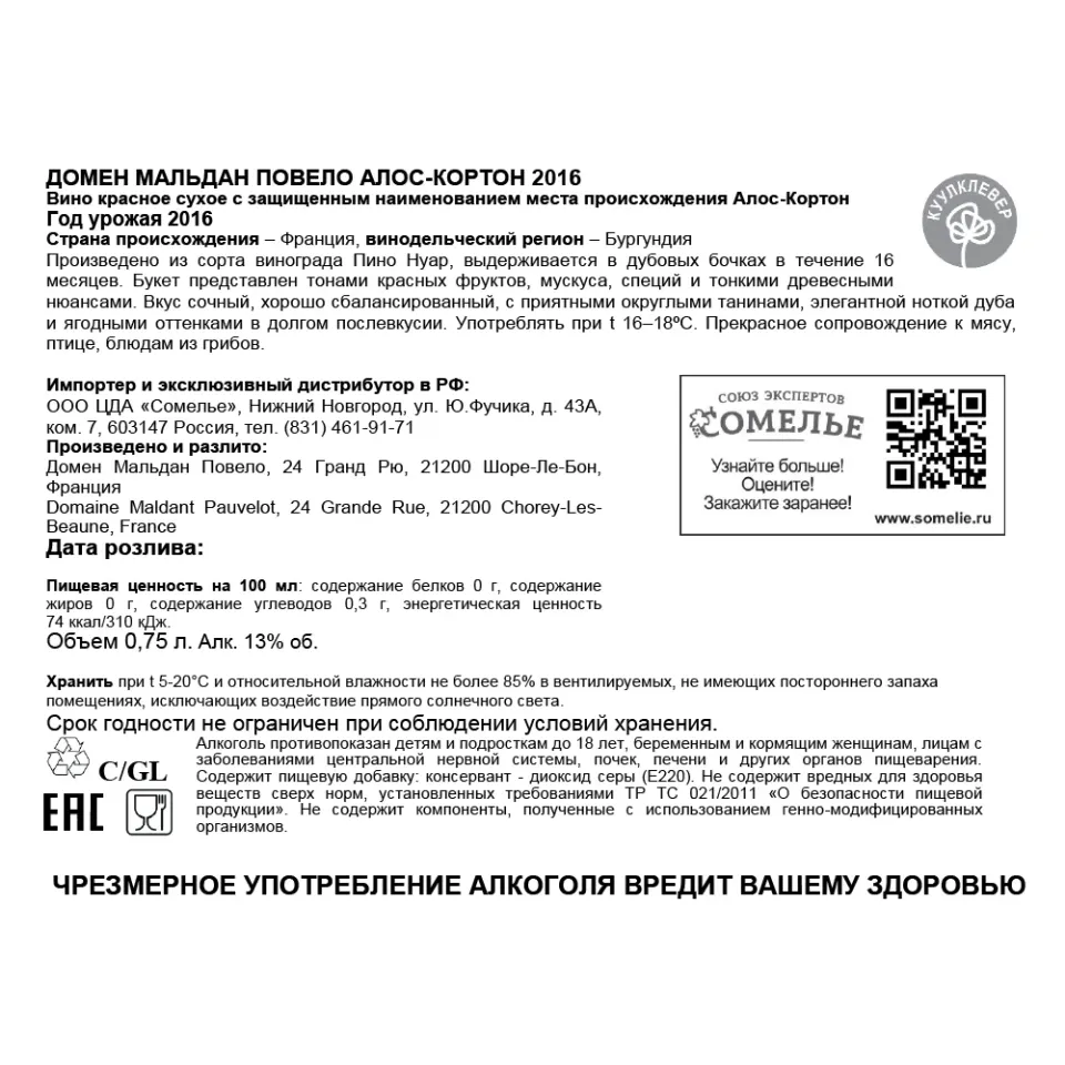 вино ДОМЕН МАЛЬДАН ПОВЕЛО АЛОС-КОРТОН 2016 13% 0.75, красное, сухое, Франция