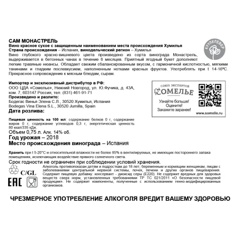 вино САМ МОНАСТРЕЛЬ 12-15% 0.75, красное, сухое, Испания