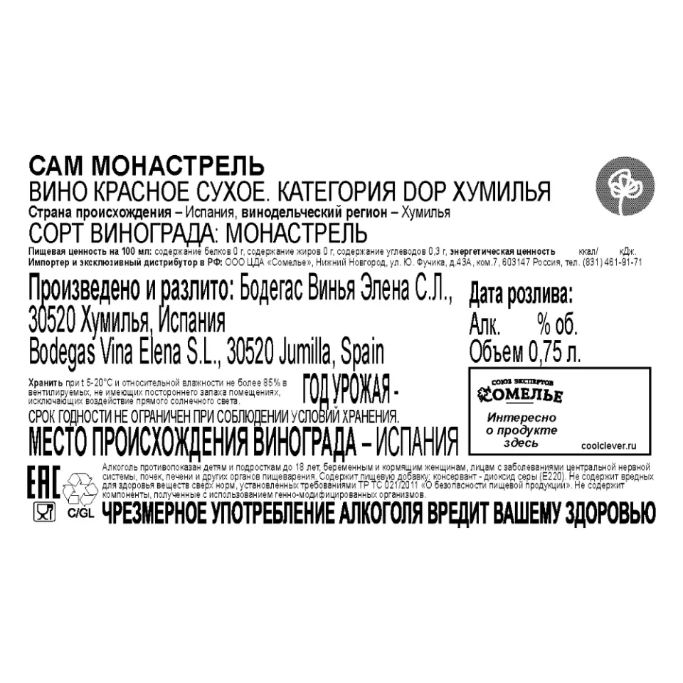 вино САМ МОНАСТРЕЛЬ 12-15% 0.75, красное, сухое, Испания