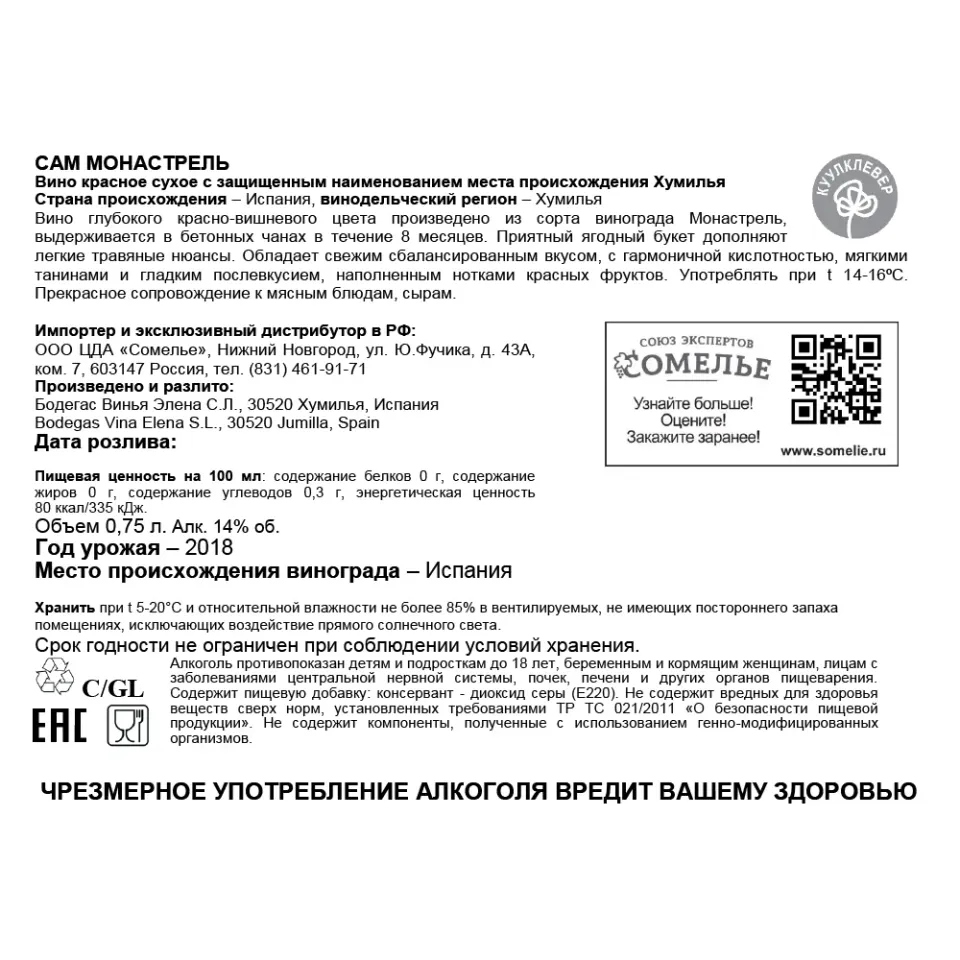 вино САМ МОНАСТРЕЛЬ 12-15% 0.75, красное, сухое, Испания
