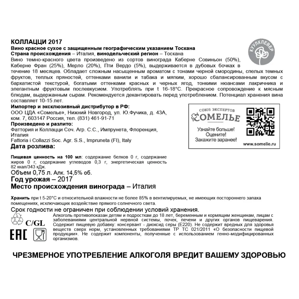 вино КОЛЛАЦЦИ 2017 14,5% 0.75, красное, сухое, Италия