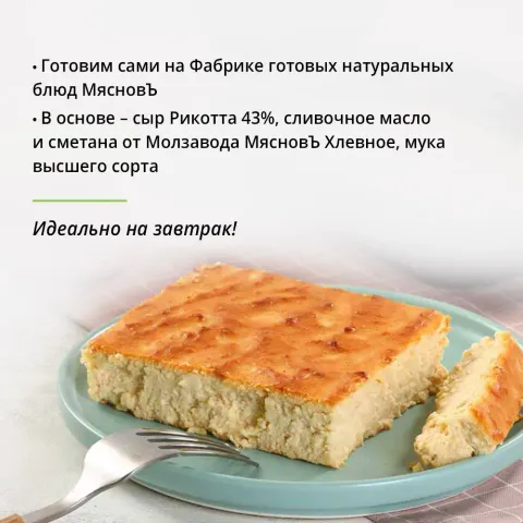 Запеканка из рикотты