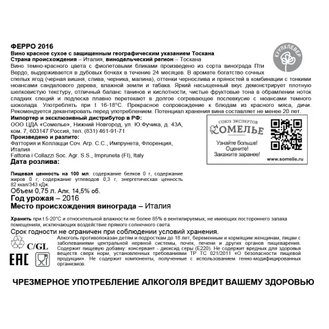 вино ФЕРРО 2016 14,5% 0.75, красное, сухое, Италия