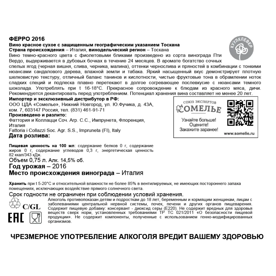 вино ФЕРРО 2016 14,5% 0.75, красное, сухое, Италия