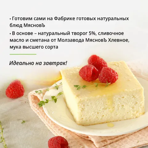 Запеканка творожная