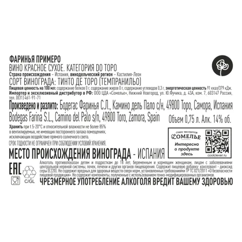 вино ФАРИНЬЯ ПРИМЕРО 13-16% 0.75 DO, красное, сухое, Испания