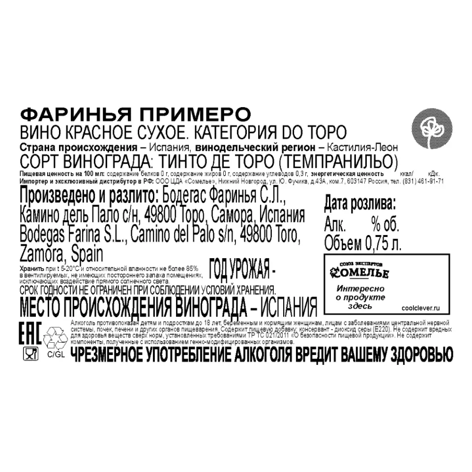 вино ФАРИНЬЯ ПРИМЕРО 13-16% 0.75 DO, красное, сухое, Испания