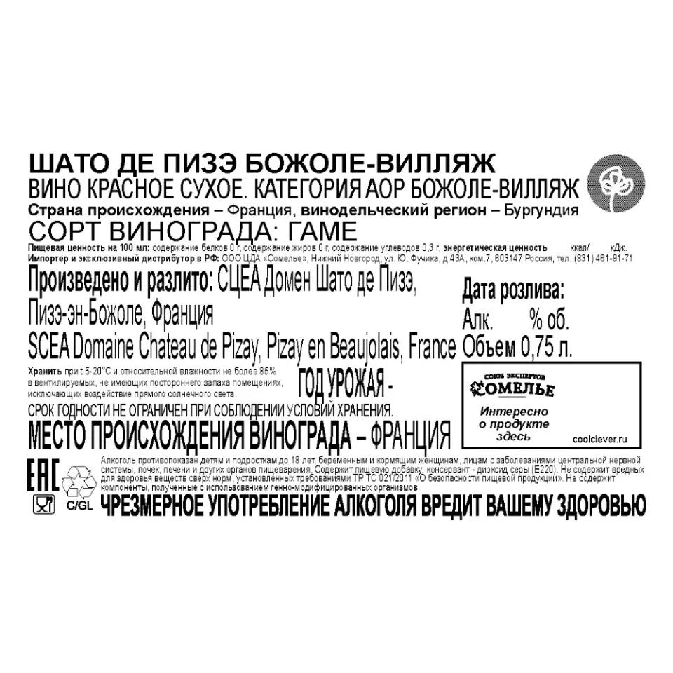 вино ШАТО ДЕ ПИЗЭ БОЖОЛЕ-ВИЛЛЯЖ 12-15% 0.75, красное, сухое, Франция