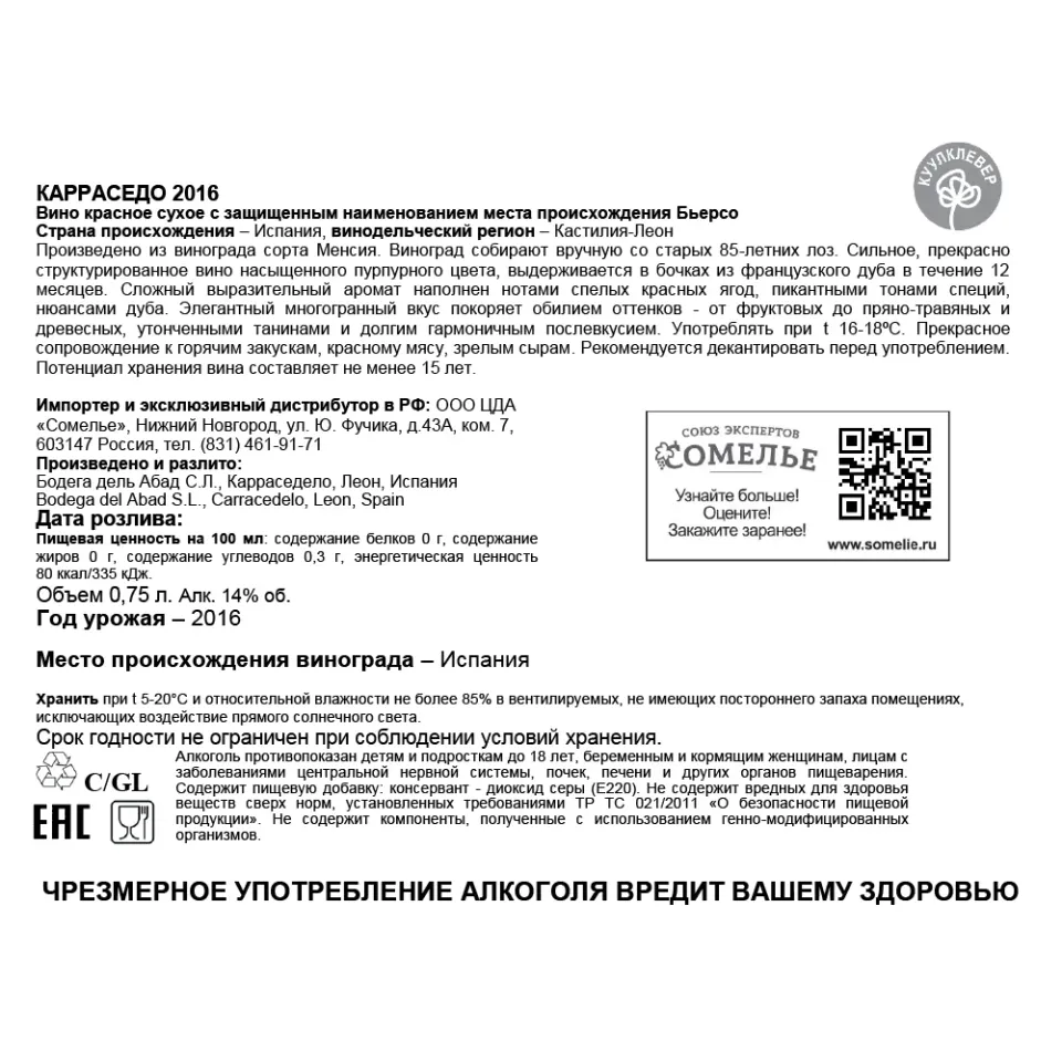 вино КАРРАСЕДО 2016 10-15% 0.75, красное, сухое, Испания