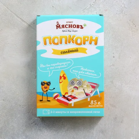 Попкорн соленый для микроволновой печи 85г