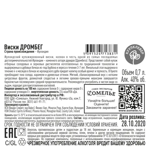 Виски ДРОМБЕГ 40% 0.7, Ирландия