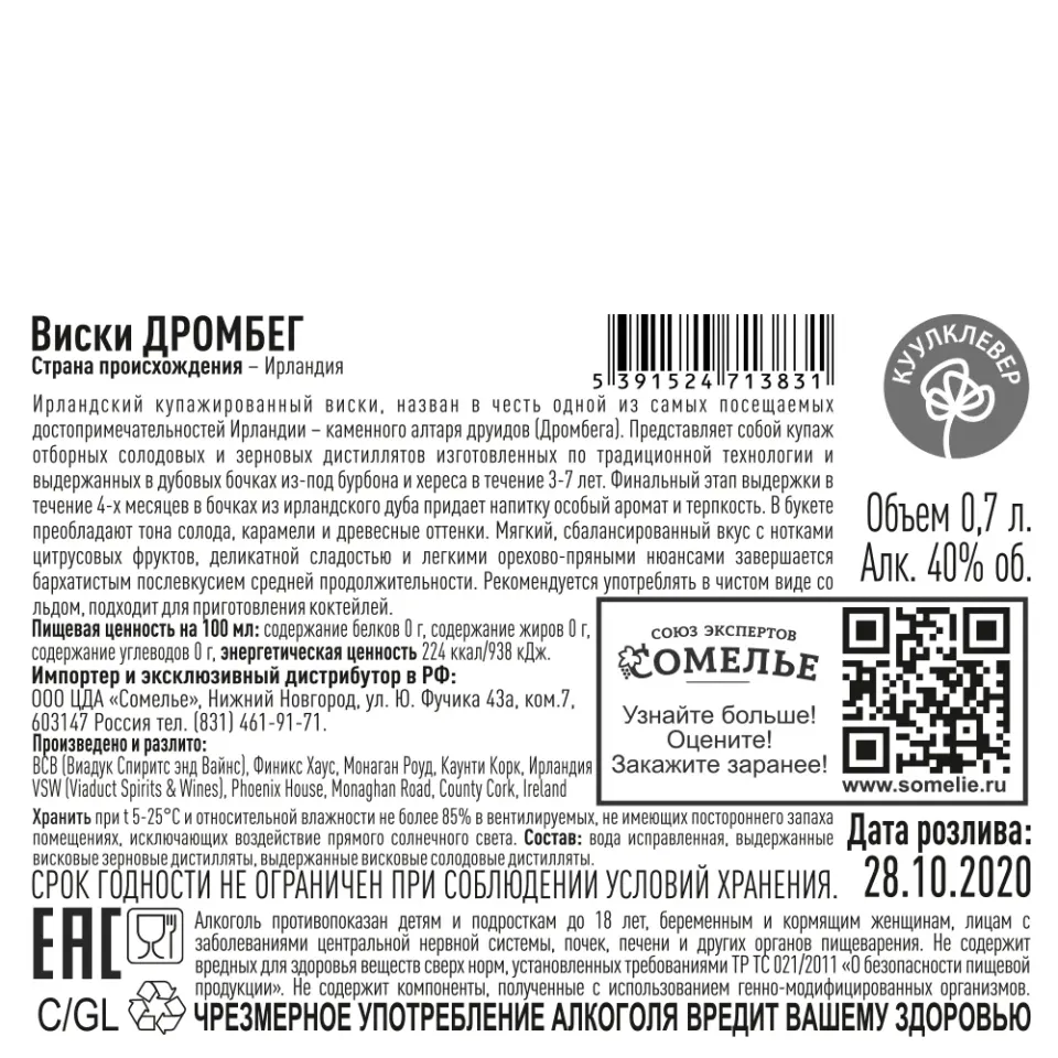 Виски ДРОМБЕГ 40% 0.7, Ирландия