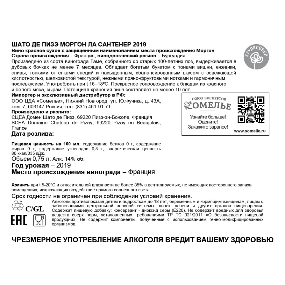 вино ШАТО ДЕ ПИЗЭ МОРГОН ЛА САНТЕНЕР 2019 14% 0.75, красное, сухое, Франция