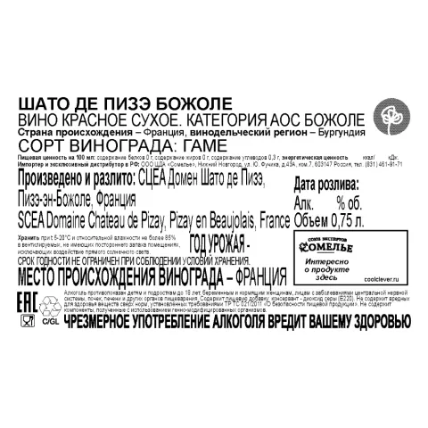 вино ШАТО ДЕ ПИЗЭ БОЖОЛЕ 12-15% 0.75, красное, сухое, Франция