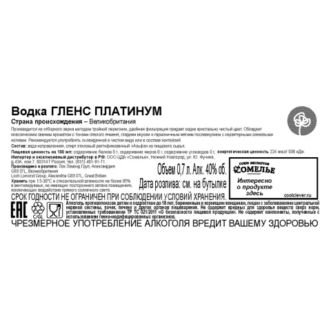 Водка ГЛЕНС ПЛАТИНУМ 40% 0.7, Великобритания