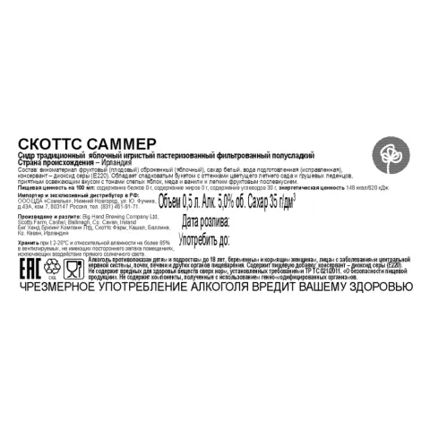 сидр трад. ябл. игр. п/сл. СКОТТС САММЕР 5% 0.5, светлое, полусладкое, Ирландия