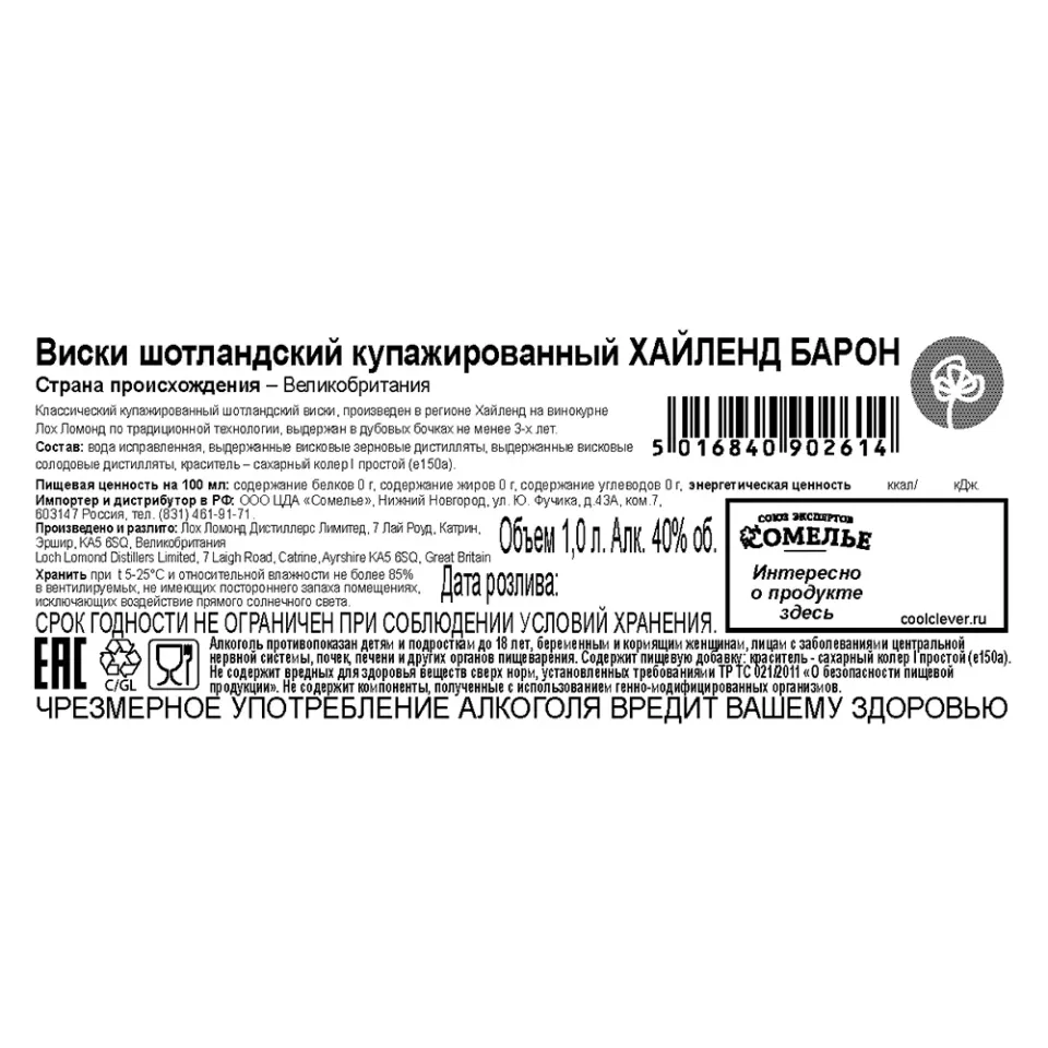 Виски Хайленд Барон 40% 1.0, Шотландия